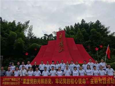 不忘初心，牢記使命——弘揚(yáng)井岡山精神，傳承紅色基因